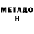Метадон methadone Lighttnen